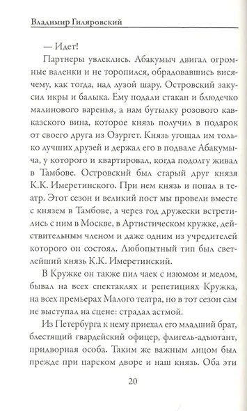 Люди театра - фото 3
