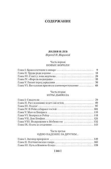 Проклятые короли. Лилия и лев. Когда король губит Францию - фото 14
