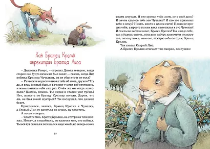 Сказки дядюшки Римуса - фото 10