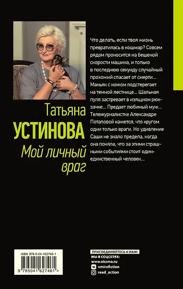 Мой личный враг - фото 2