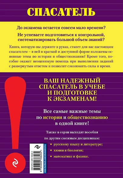 История. Обществознание - фото 2