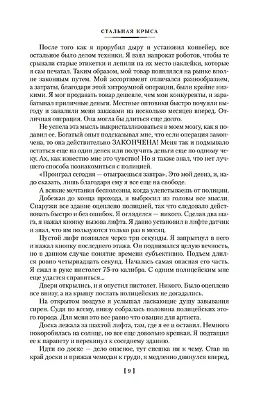 Крыса из нержавеющей стали - фото 11