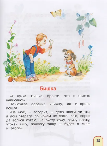 Я умею читать. Тексты для перв.чтен.(Полезные книги) - фото 7