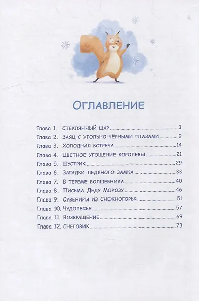 Куда спешат чудеса - фото 2