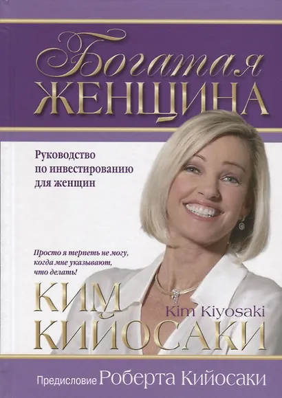 Богатая женщина - фото 4