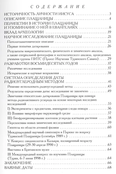 Туринская плащаница: Вопрос остается открытым - фото 2