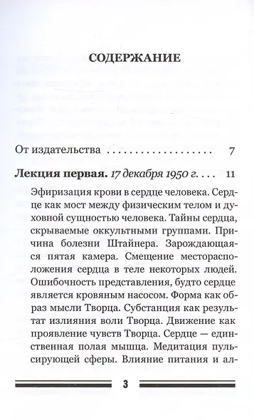 Тайна сердца. Три лекции, прочитанные на ферме Трифолд в Спринг-Вэлли на Рождество 1950 года - фото 2