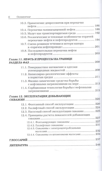 Реология нефти. Учебное издание - фото 5