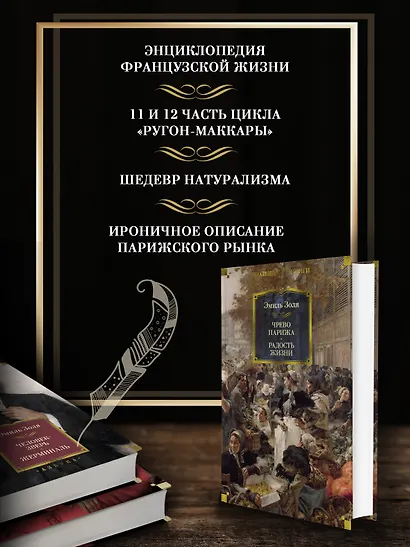 Чрево Парижа. Радость жизни - фото 5