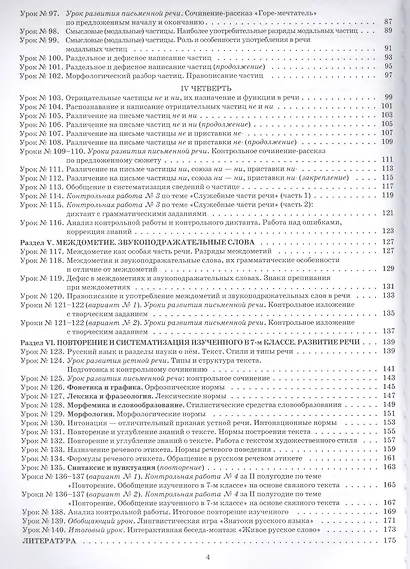 Русский язык. 7 класс: II полугодие: планы-конспекты уроков - фото 3