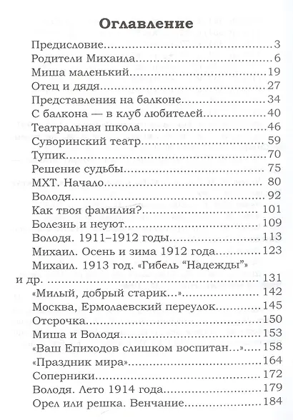 Племянники А.П. Чехова - фото 2