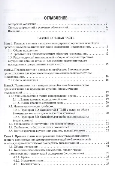 Интерпретация лабораторных и инструментальных исследований в судебно-медицинской экспертной практике: учебное пособие - фото 2