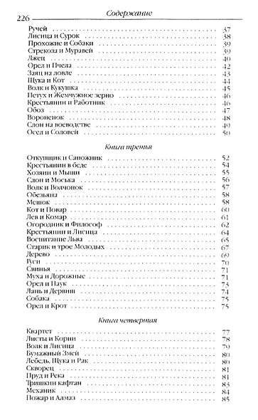 Басни - фото 4