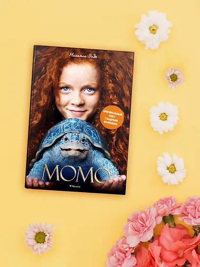 Момо (иллюстрации - кадры из фильма) - фото 8