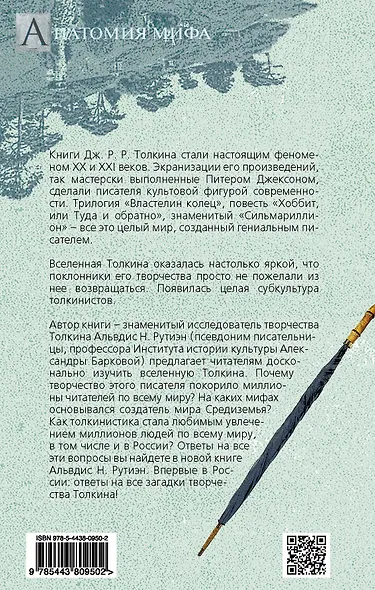 Все тайны мира Дж.Р.Р.Толкина. Симфония Илуватара - фото 2