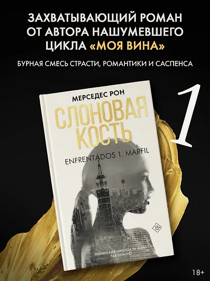 Слоновая кость - фото 3