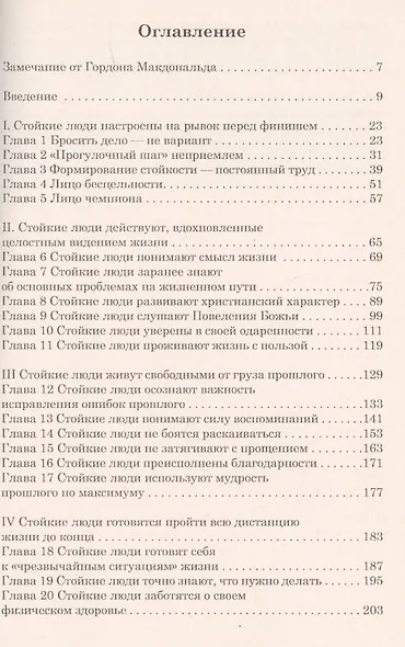 Устойчивая жизнь. Как справляться с проблемами на жизненном пути - фото 2