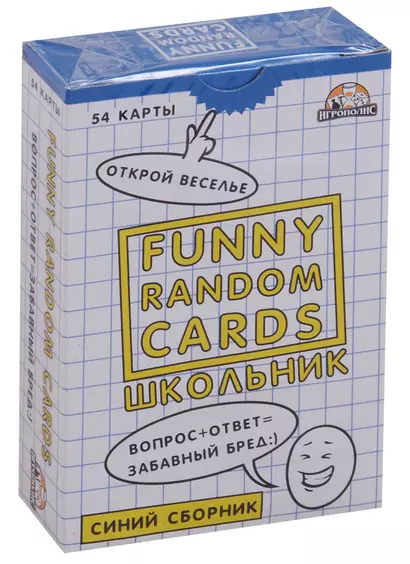 Игра для вечеринок Funny Random Cards Сборник №1. ТМ Игрополис ИН-0190 - фото 1