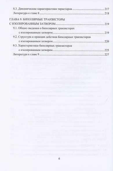 Физические основы микроэлектроники - фото 5