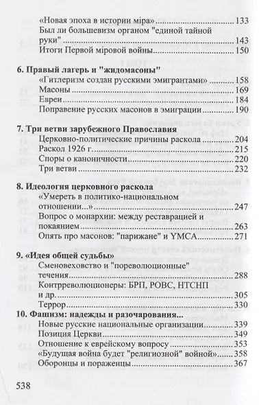 Миссия русской эмиграции. В двух томах. (комплект из 2 книг). - фото 3