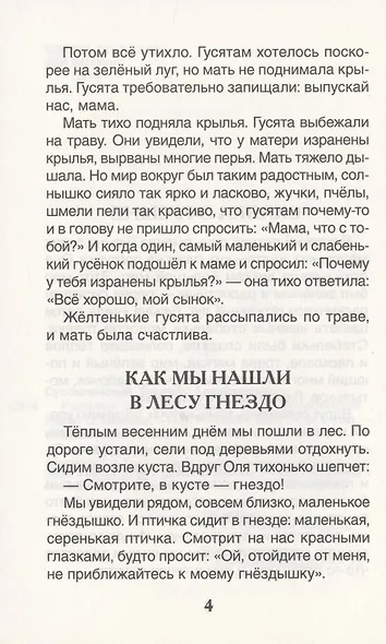 Рассказы для школьников - фото 5