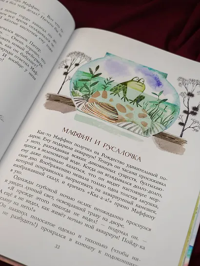 Новые приключения Маффина и его друзей. Рисунки Н. Бугославской - фото 14