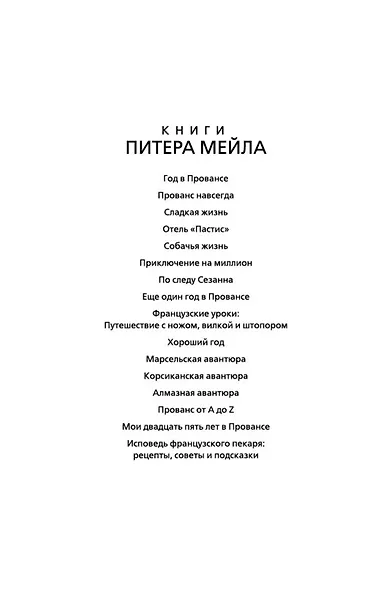 Прованс от A до Z - фото 7