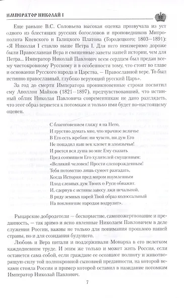 Император Николай l - фото 5