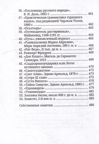 Драгоценности Востока - фото 4