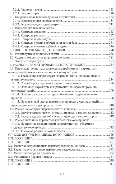 Гидравлика и гидропривод. Учебник - фото 5