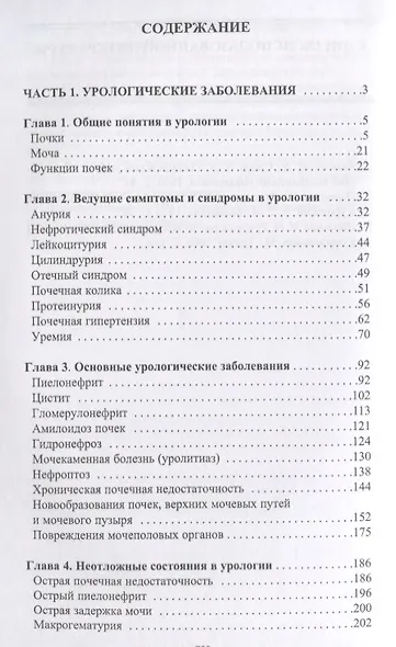 Универсальный справочник уролога - фото 2
