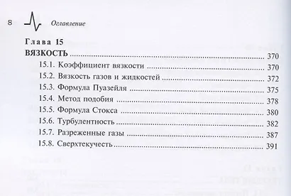 Механика и молекулярная физика в курсе общей физики - фото 7