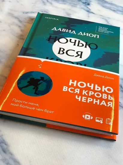 Ночью вся кровь черная - фото 4