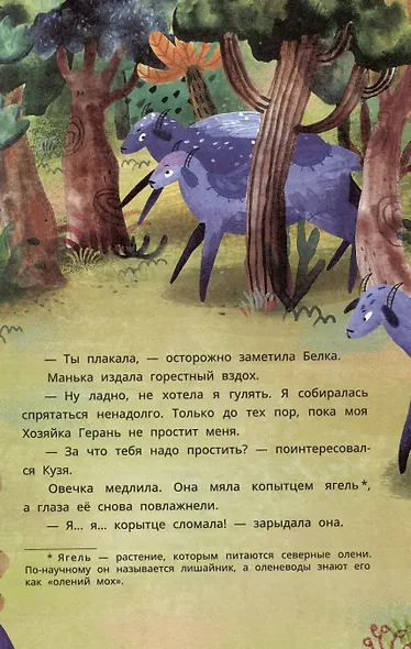 Петруша-колокольчик, хозяин фиолетовых коз - фото 5