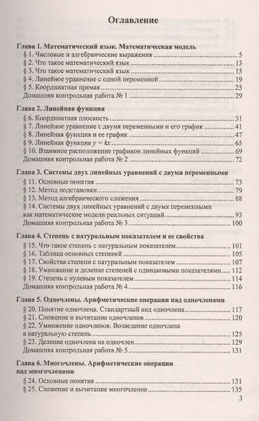 Домашняя работа по алгебре за 7 класс к задачнику А.Г. Мордковича "Алгебра. 7 класс. В 2 ч. Ч. 2. Задачник для общеобразовательных..." / 17-е изд. - фото 2