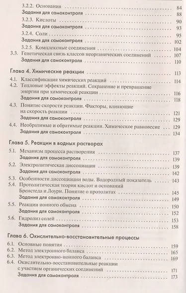 Химия Справочник для школьников и поступающих в вузы (Свердлова) (ФГОС) - фото 3