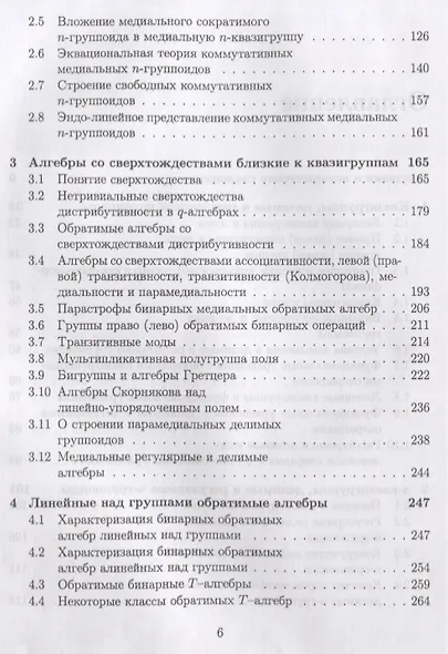 Алгебры, близкие к квазигруппам - фото 3