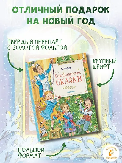 Рождественские сказки - фото 6
