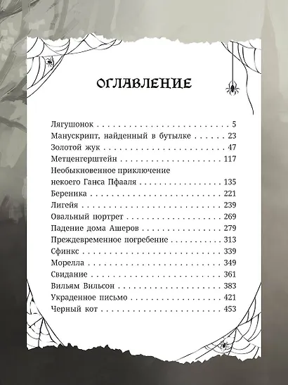Кошмары Эдгара Аллана По - фото 8