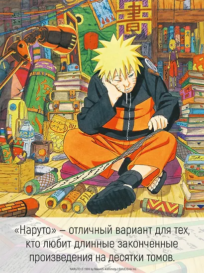Наруто. Книга 22 (Том 64, 65, 66) - Десятихвостый (Naruto). Манга - фото 5