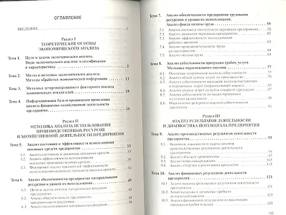 Экономический анализ: Учебное пособие - (Высшее образование: Бакалавриат) (ГРИФ) /Гарнова В.Ю. Колоколов В.А. - фото 2