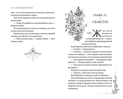 Принцесса душ - фото 5