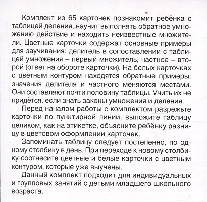 Карточки в лапочке. Таблица деления. 65 карточек с ответом на обороте - фото 3