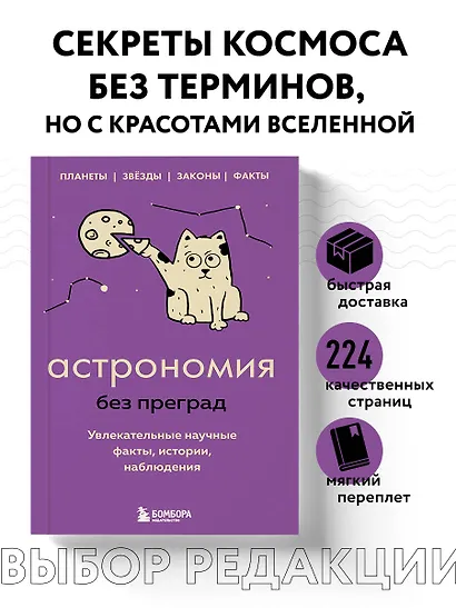 Астрономия без преград. Увлекательные научные факты, истории, наблюдения - фото 4