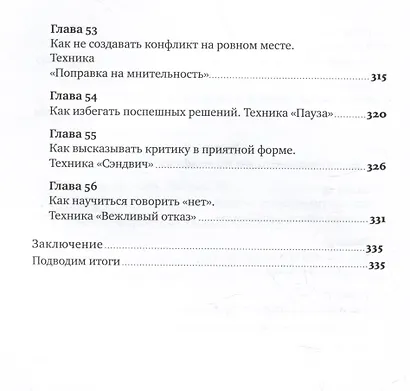 Говори: 56 техник, с помощью которых вы преодолеете страх общения и станете лучшим собеседником - фото 8
