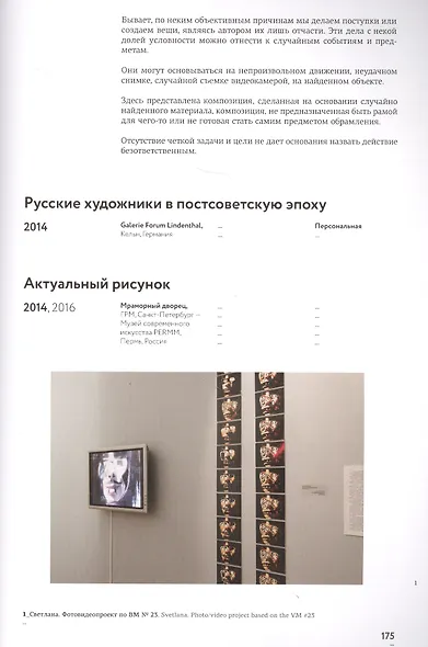 Валерий Айзенберг. CV иллюстрированное. Каталог (книга на русском и английском языках) - фото 5