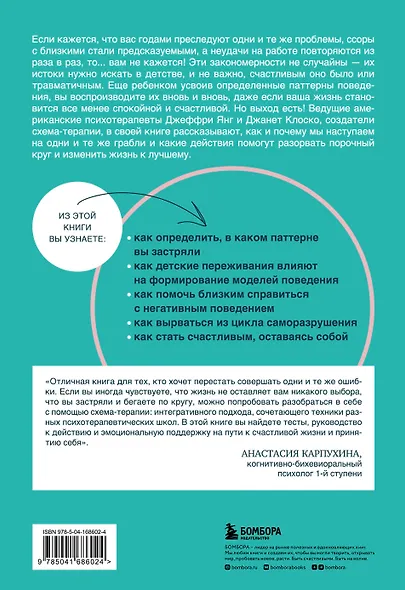 Прочь из замкнутого круга! Как оставить проблемы в прошлом и впустить в свою жизнь счастье - фото 2