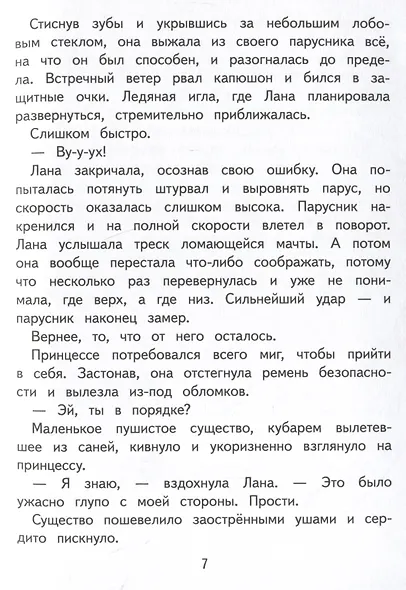 Герои галактики. Книга 3. Ледяная планета - фото 5