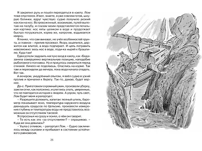 Приключения капитана Врунгеля - фото 5