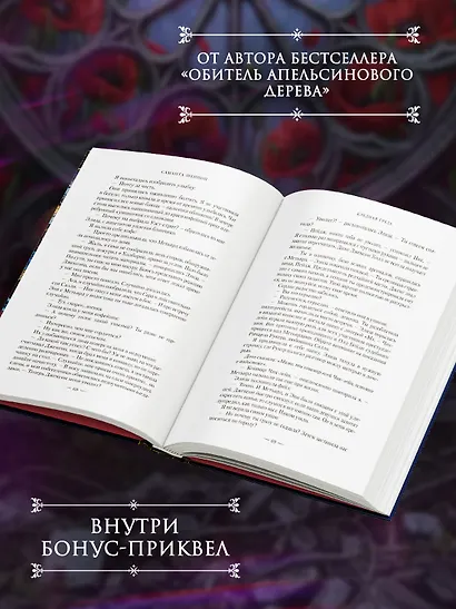 Сезон костей. Новая авторская версия к десятилетию цикла, переработанная и дополненная, с повестью-приквелом - фото 6